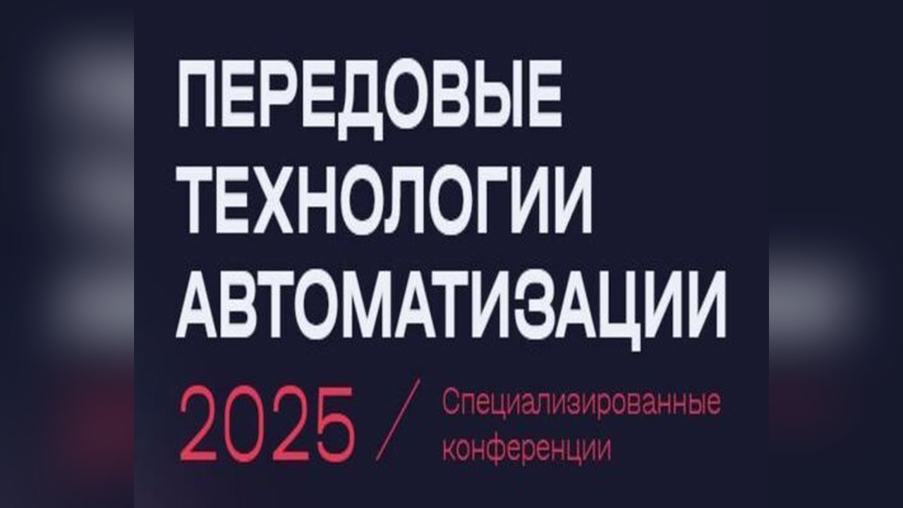 Модульные ПЛК и панели СТАБУР на «ПТА Челябинск 2025»